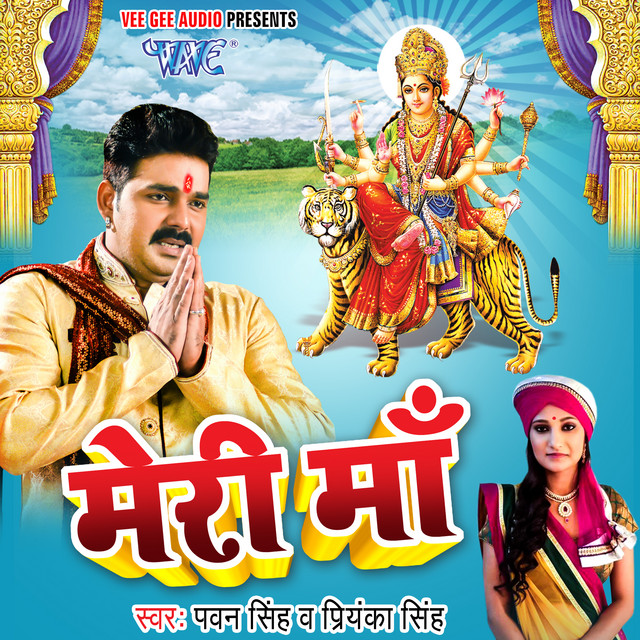 Meri Maa cover art
