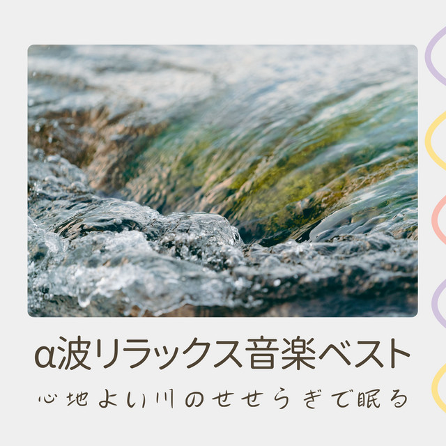⭐︎オリジナルヒーリング音楽創ります 自分色のヒーリング音楽⭐︎ ヒーリングミュージック-リラックス自然音- - song and lyrics by