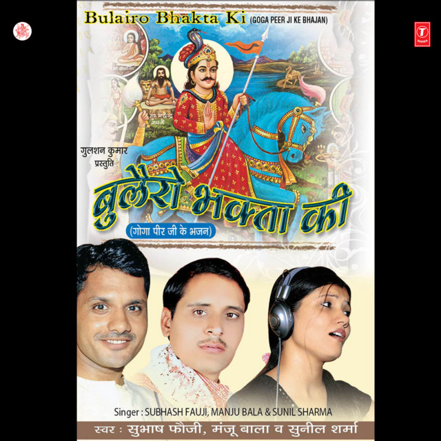 Buleiro Bhakta Ki Ja Sa cover art