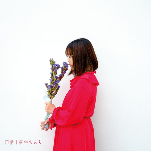 日常 cover