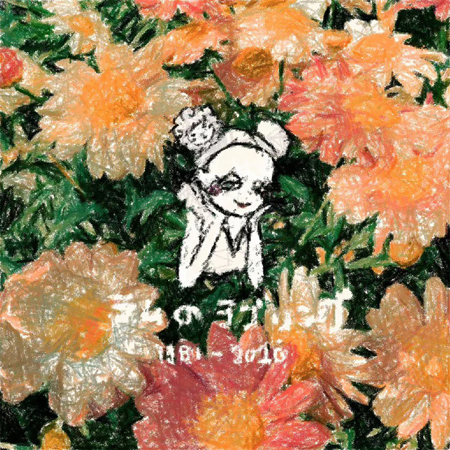 ラムのラブソング cover art
