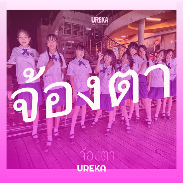 UREKA