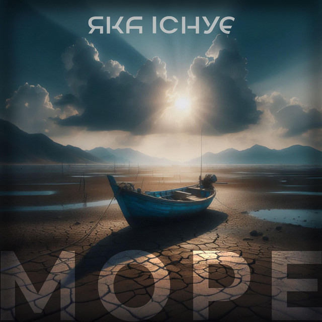 Обкладинка: Море — Яка існуЄ