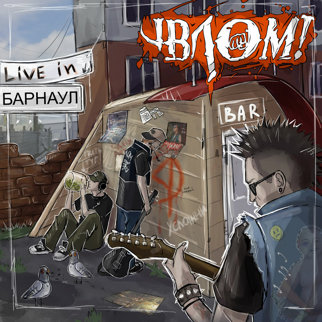 Live in Барнаул (live) cover art