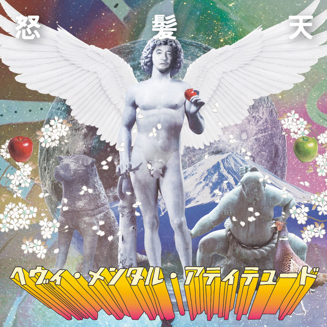 ヘヴィ・メンタル・アティテュード cover art