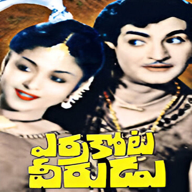 Errakota Veerudu (Original Motion Picture Soundtrack) cover art