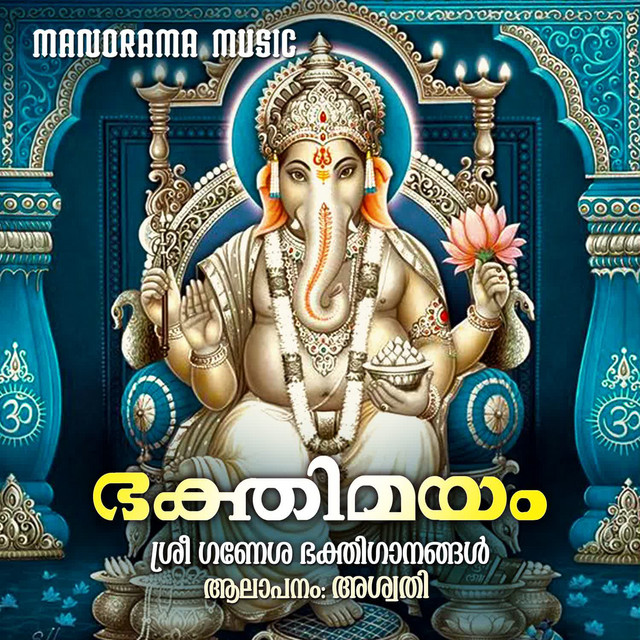 Ente Ullam cover art