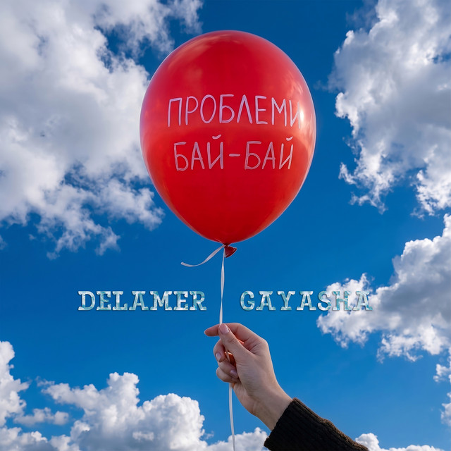 Обкладинка: Проблеми Бай-Бай — Delamer
