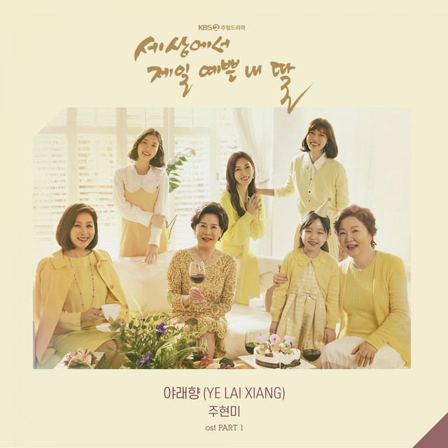 Mother of Mine (Original Television Soundtrack), Pt.1 cover
