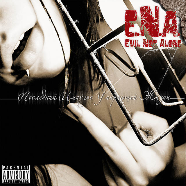 Evil Not Alone Photo