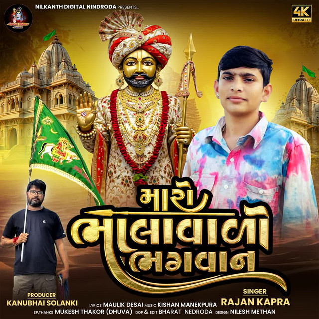 Maro Bhalavalo Bhagvan