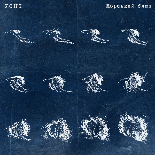 Обкладинка: Морський блюз — УСНІ