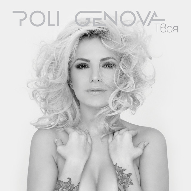 Твоя cover art