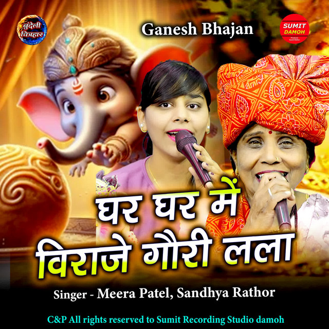 Ghar Ghar Me Biraje Gori Lala