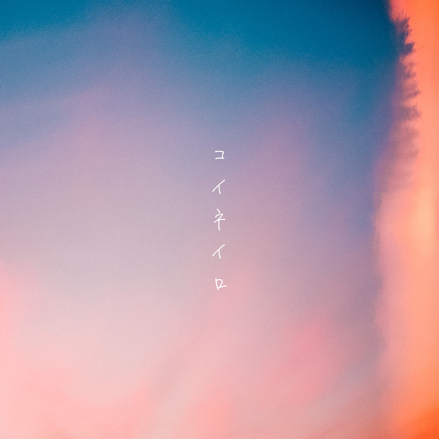 Koineiro (feat. Yuna) cover art