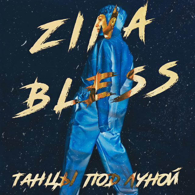 Танцы под Луной cover art
