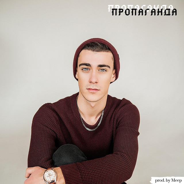 Обкладинка: Пропаганда — Lion Rage