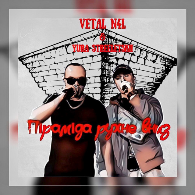 Cover art: Піраміда рухне вниз — VETAL N4L