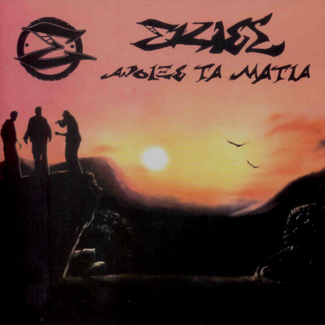 Anixe Ta Matia cover art