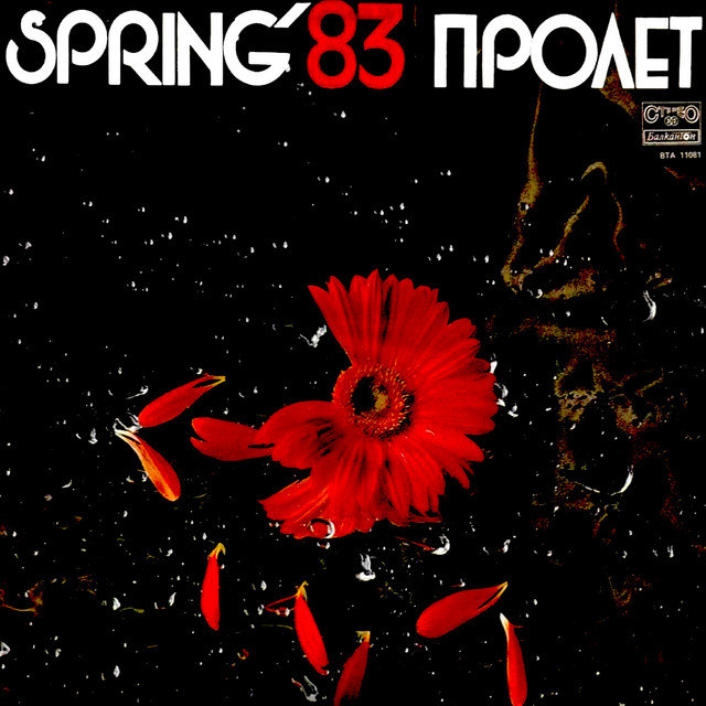 Пролет '83 cover