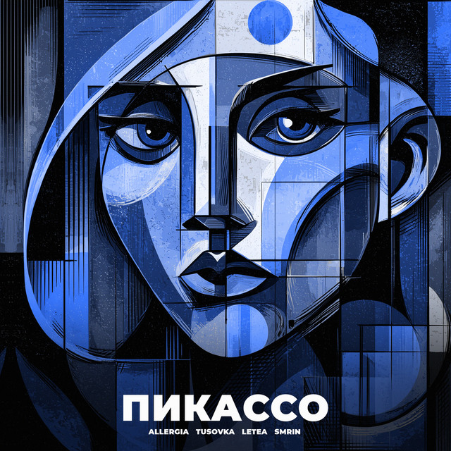 Пикассо 2.0