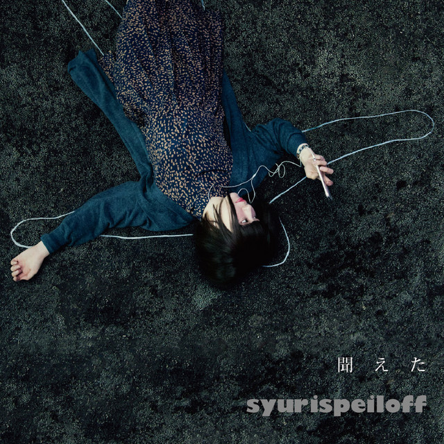 聞えた cover