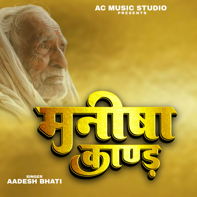 Manisha Kand