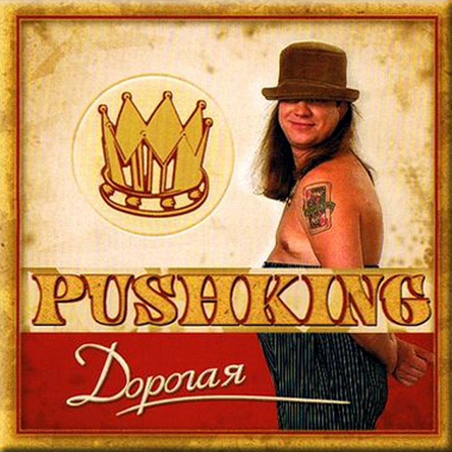 Дорогая cover art