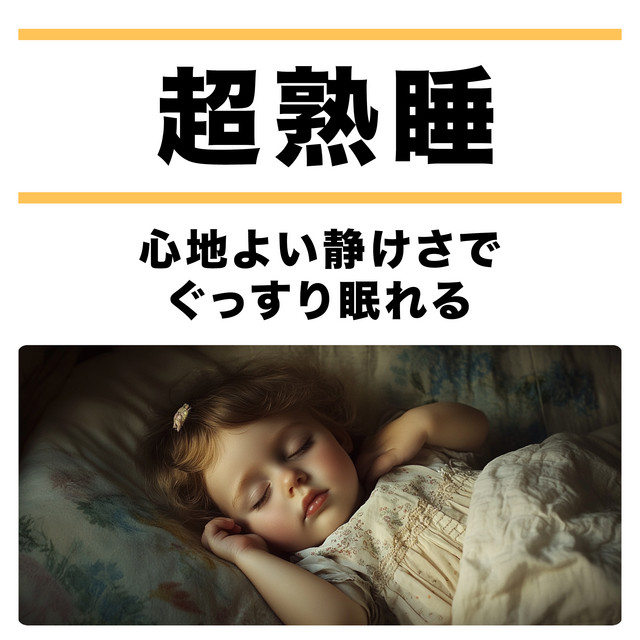 Deep Sleep - Sleep Soundly with Comforting Quietness cover art