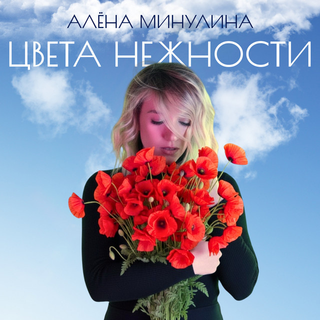 Цвета нежности album image