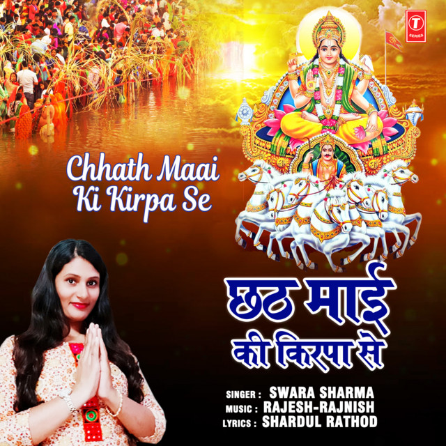 Chhath Maai Ki Kirpa Se