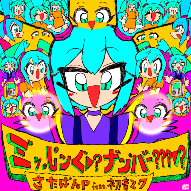 ミ゛ッ。し゜ンぐ▼?ナ゛ン゜バー???▼? cover art