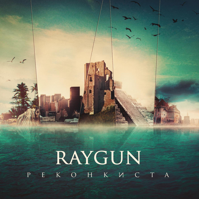 Реконкиста cover art