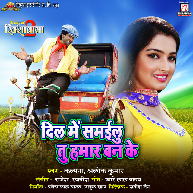Dil Mein Samailu Tu Hamar Banke - From "Nirahua Rikshawala 2"
