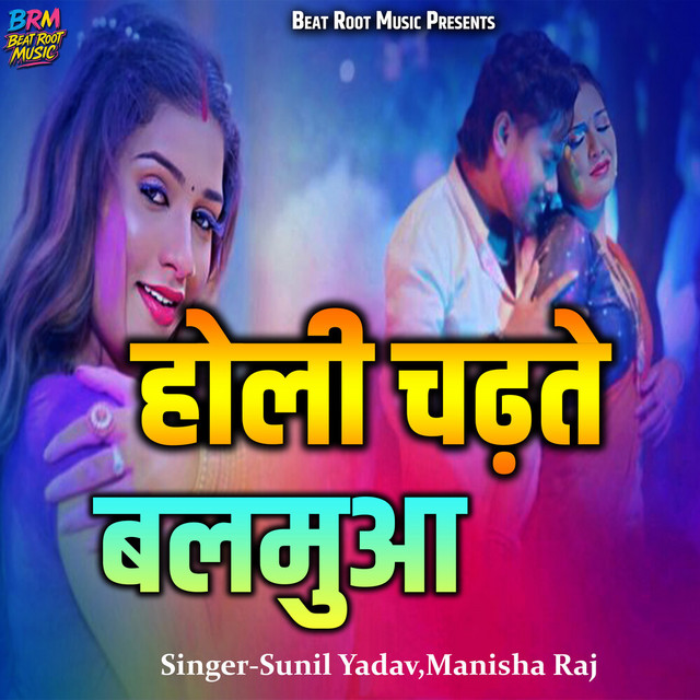 Holi Chadthe Balamua