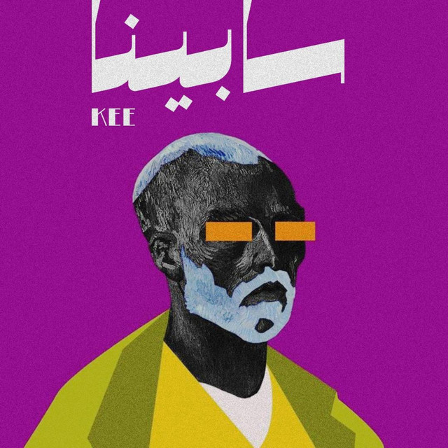 سابينا cover art