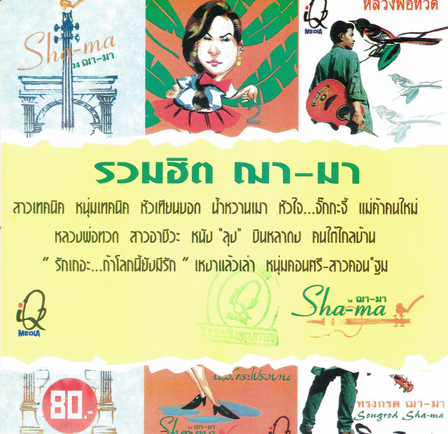 ฌามา