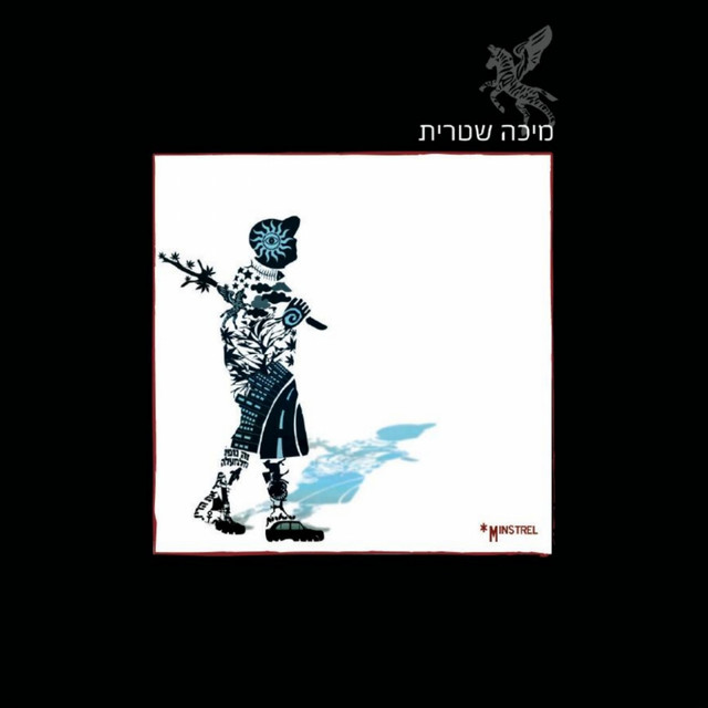 Micha Shitrit cover art