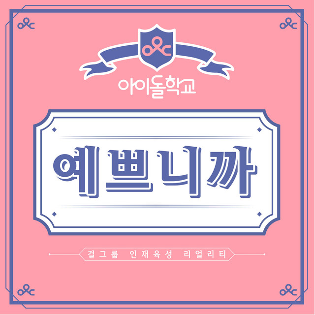 Idol School - Pretty cover art