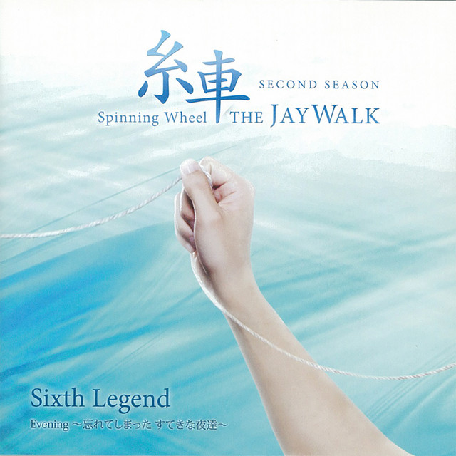 糸車 〜Spinning Wheel〜 SECOND SEASON Sixth Legend「Evening 〜忘れてしまった すてきな夜達〜」 cover art