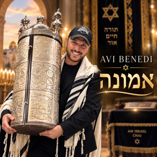 אמונה album image