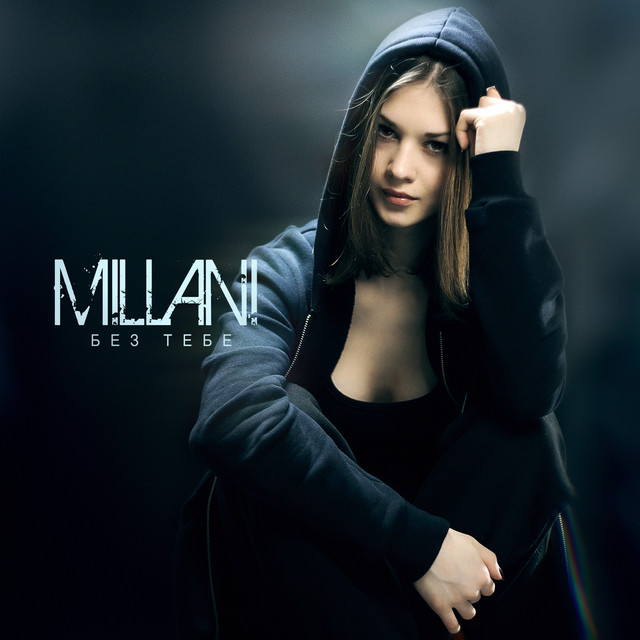 Обкладинка: Без тебе — Millani