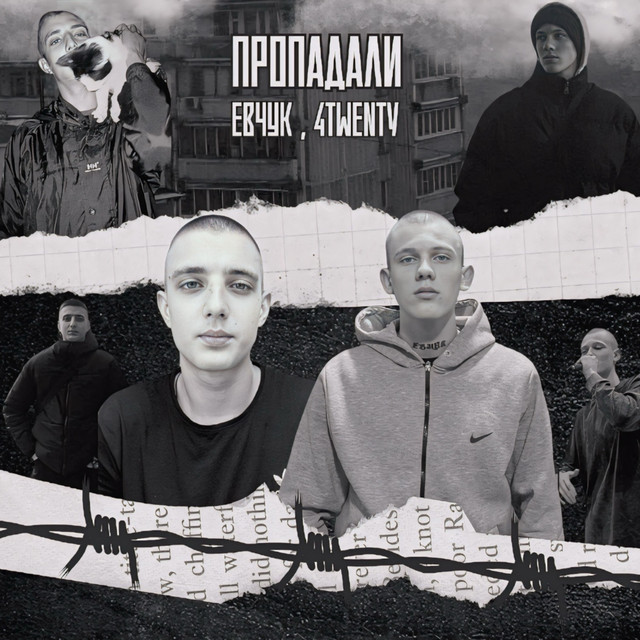 Пропадали cover art