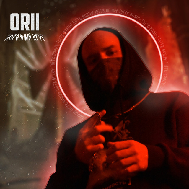 ORII | Spotify