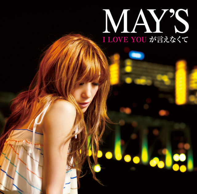 I Love You が言えなくて Single By May S Spotify