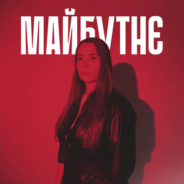 Обкладинка: Майбутнє — ASLAMOVA