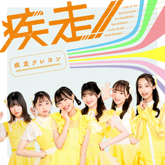 Dash!! cover