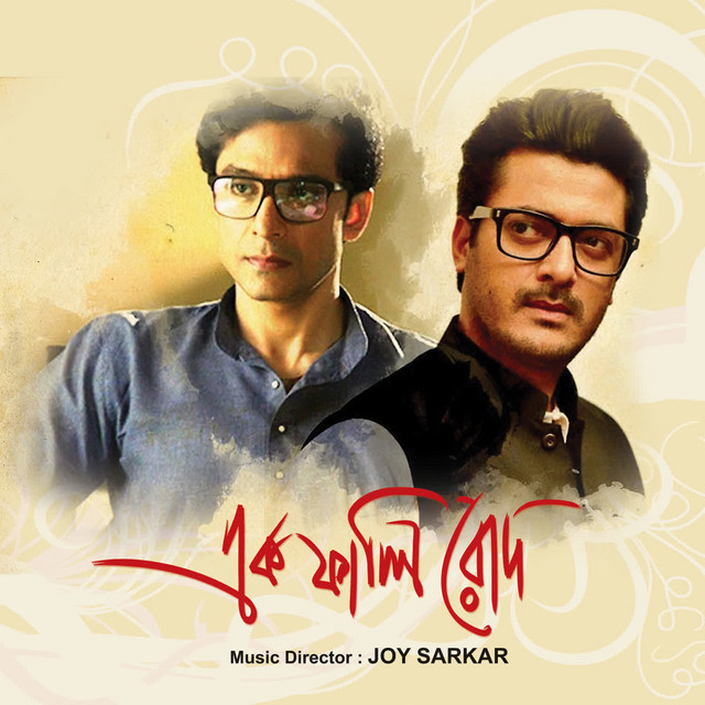 Ek Phali Rod cover art