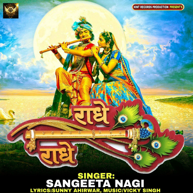 Radhe Radhe (Bhajan) album image