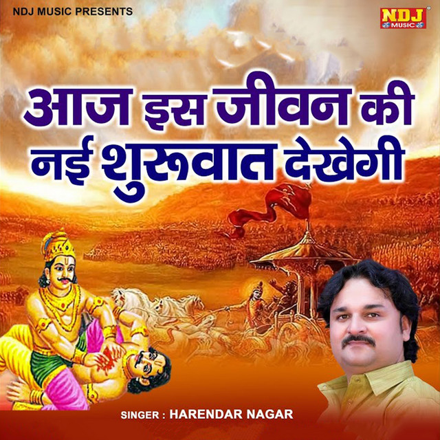 Aaj Es Jiwan Ki Nai Suruwat Dekhegi